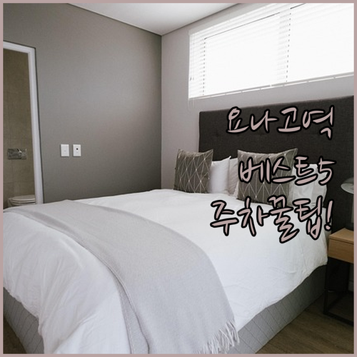 요나고역 근처 호텔 추천 5선 실제 ..