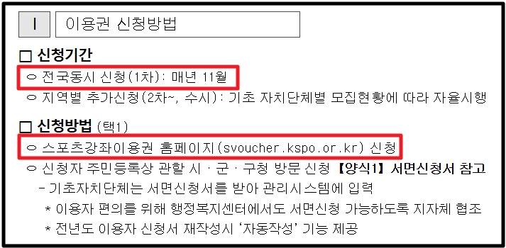 스포츠강좌이용권 신청조건,신청방법,사용가능종목 3분확인