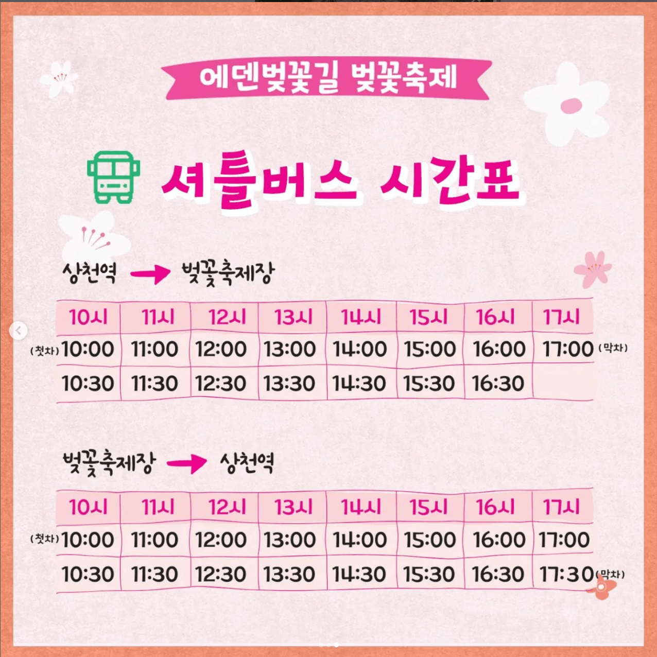 가평벚꽃축제 가는길