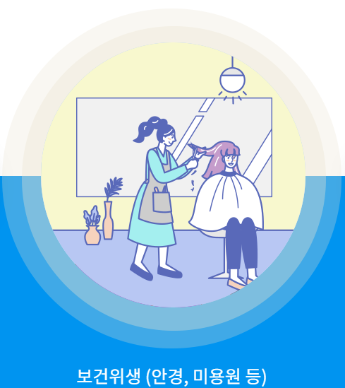 사용 가능한 업종과 매장