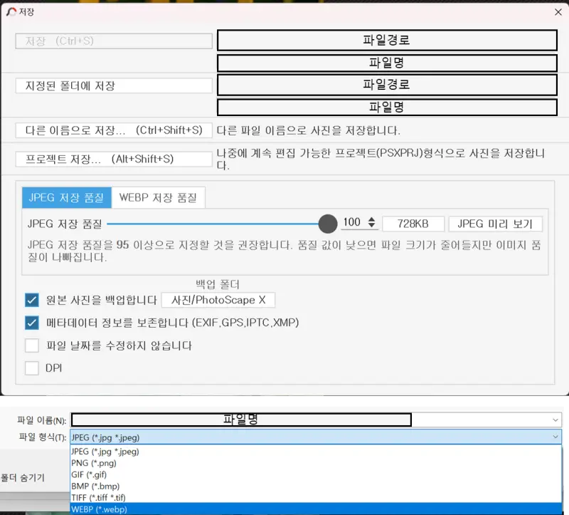 포토스케이프 저장 화면