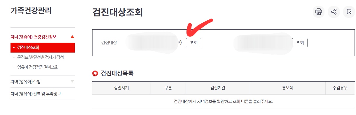 영유아 건강검진 문진표 작성