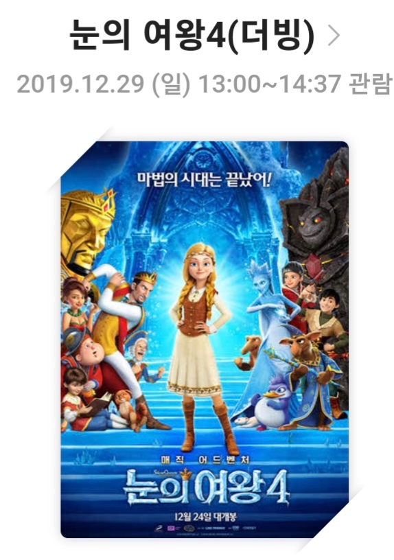 [눈의 여왕4]영화리뷰, 줄거리 및 스토리, 캐릭터, 결론