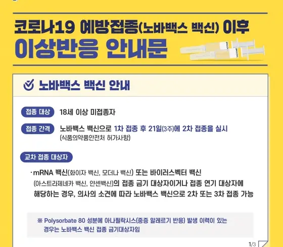노바백스-백신-접종-이후-부작용-및-진료-신고-총정리