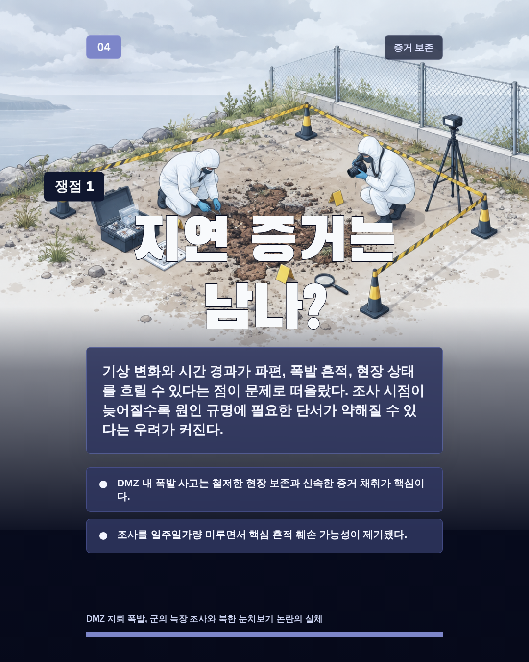 지연 증거는 남나?