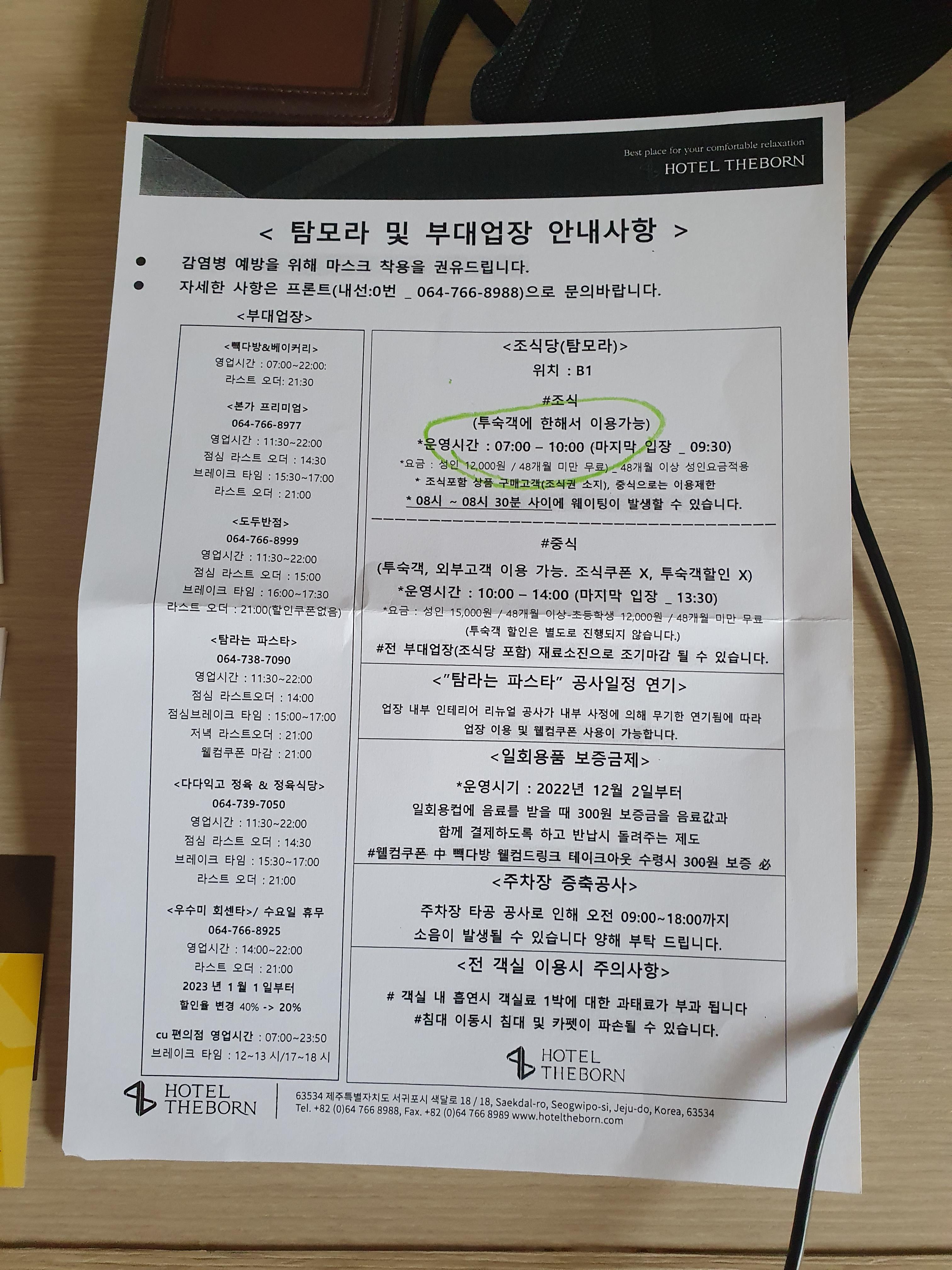 제주 호텔 더본 안내사항