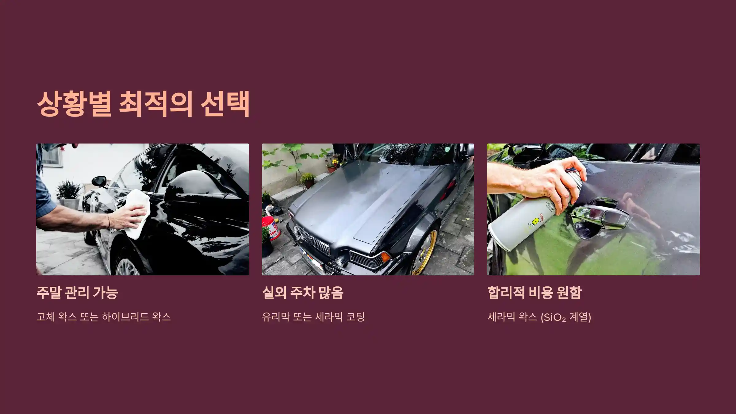 어떤 상황에서 어떤 제품을 선택해야 할까?