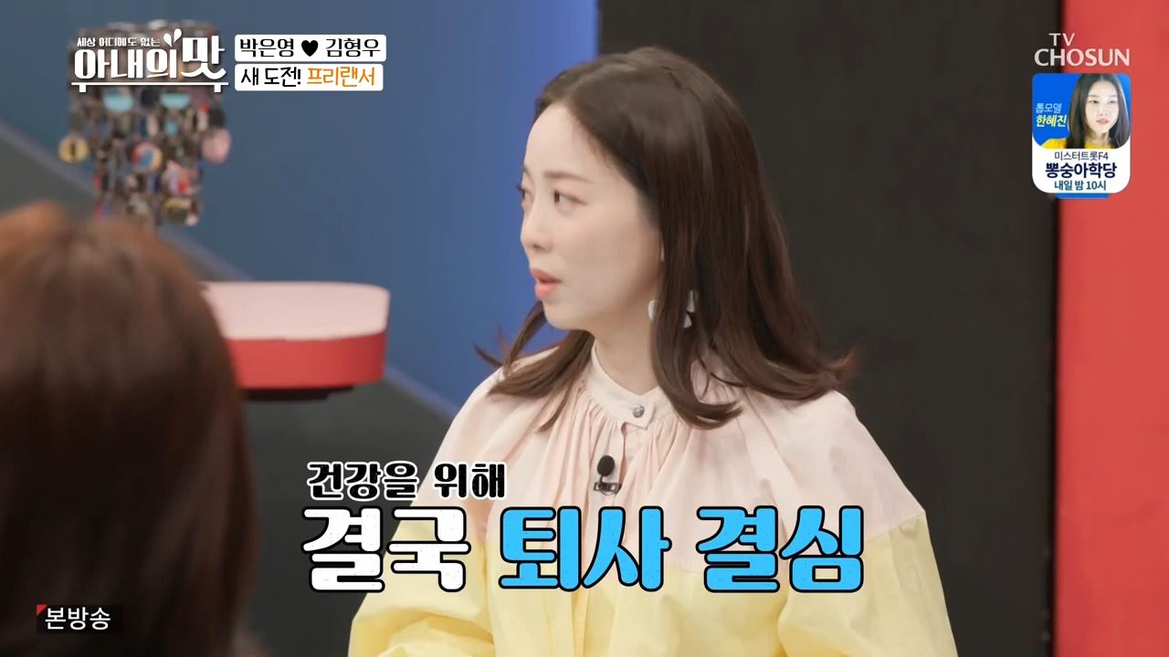 아내의맛 박은영 3살연하 금융IT 사업가 남편 김형우