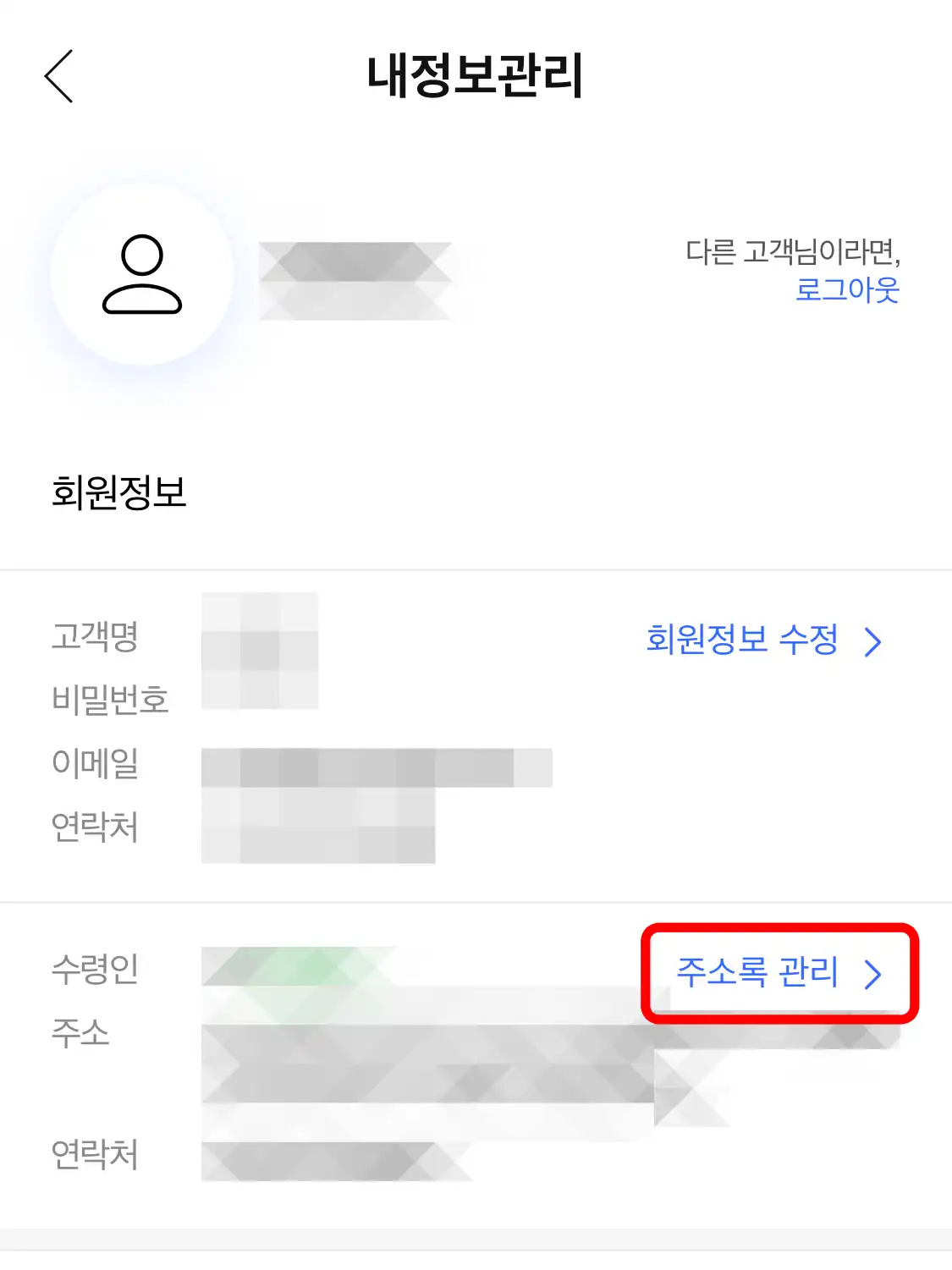 주소록 관리 선택