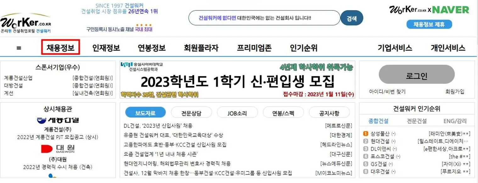건설 구인구직 사이트