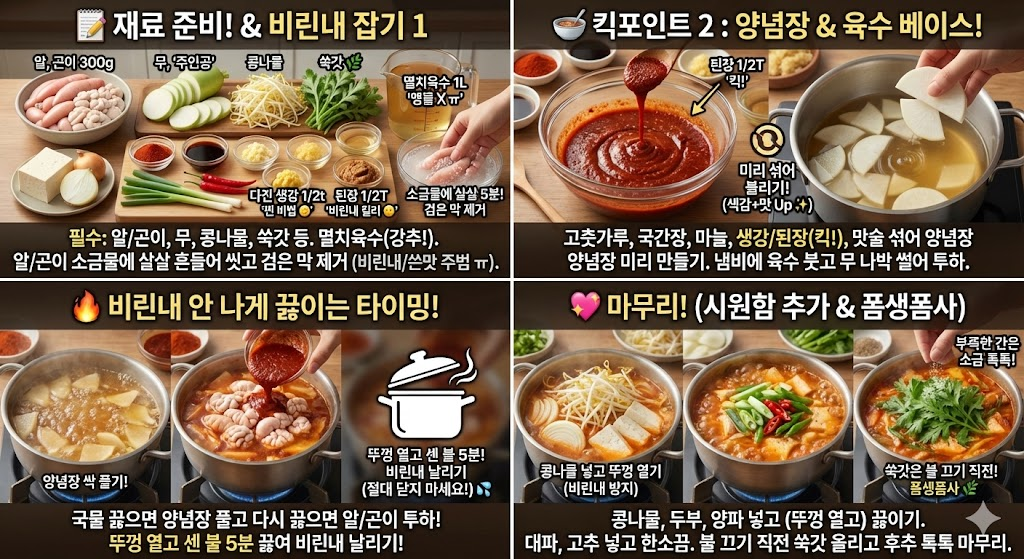 알고니탕 맛있게 끓이기