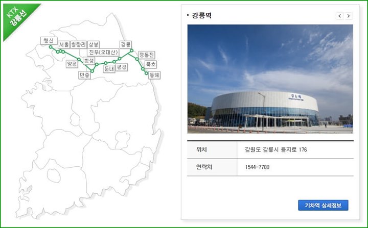 KTX-강릉선-노선도와-강릉역-사진