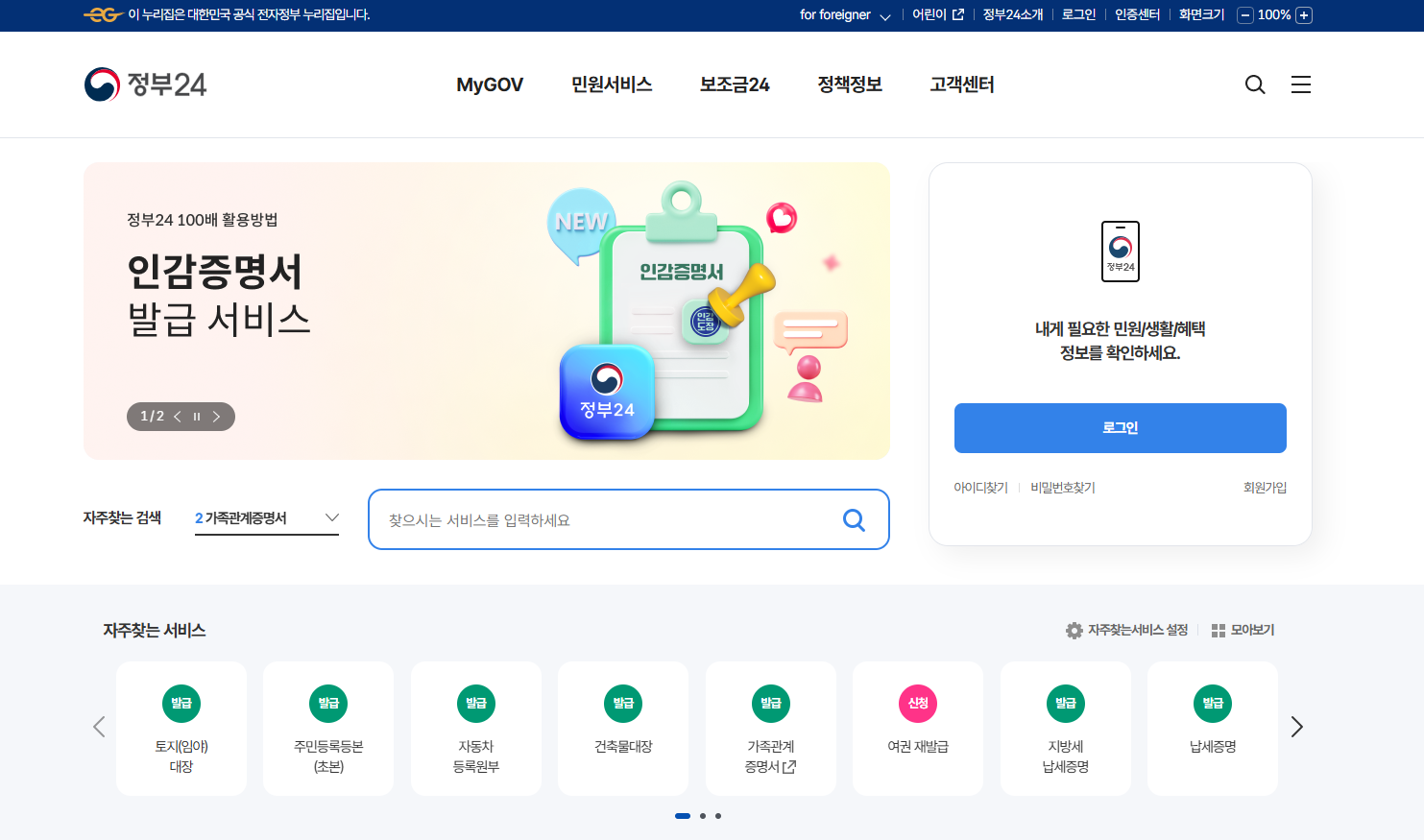 정부24
