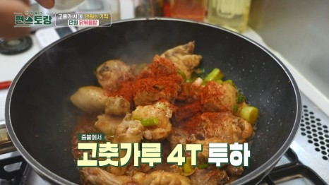 류수영만원닭볶음탕레시피