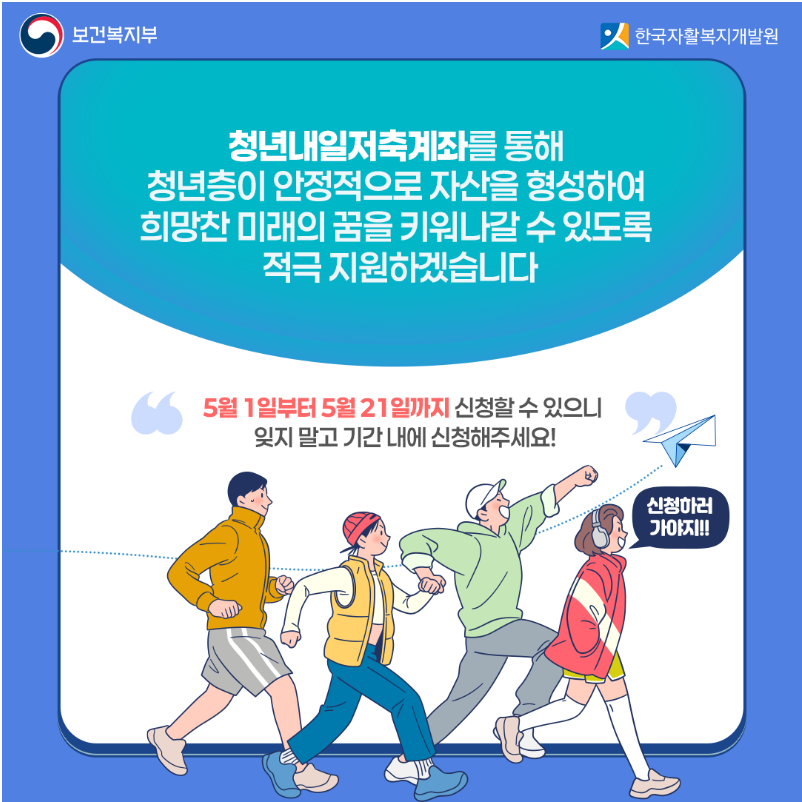 청년 내일 저축 계좌 신청 및 지급&amp;#44; 미지급 조건 총정리