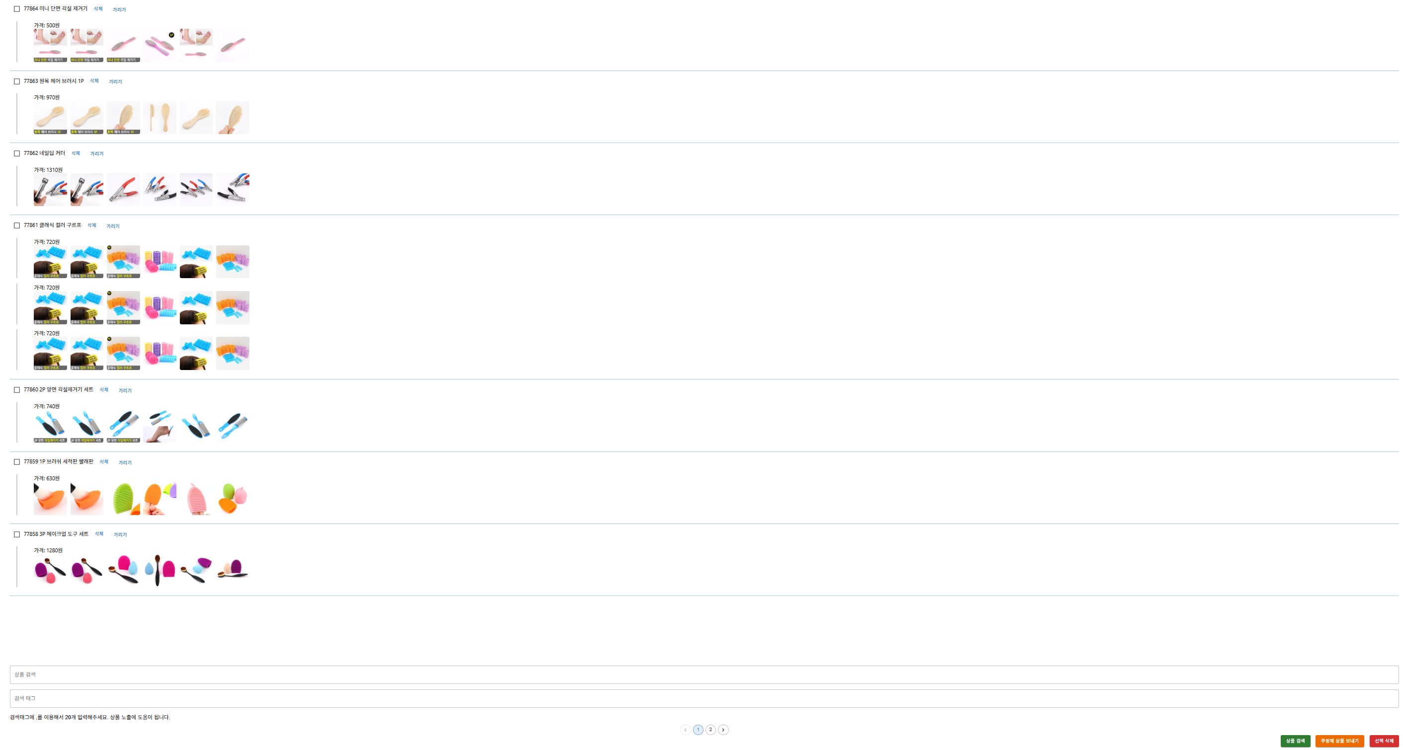 쿠팡에 상품보내기