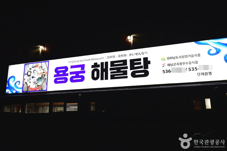 해남 맛집 베스트 5