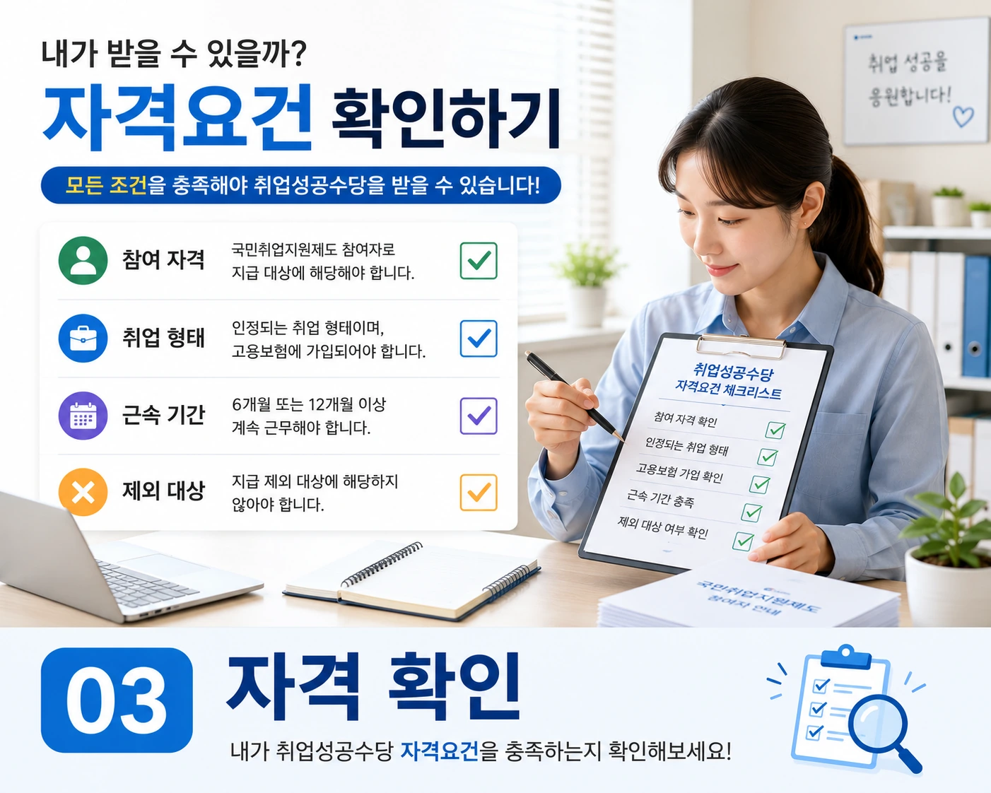 03_자격확인_취업성공수당