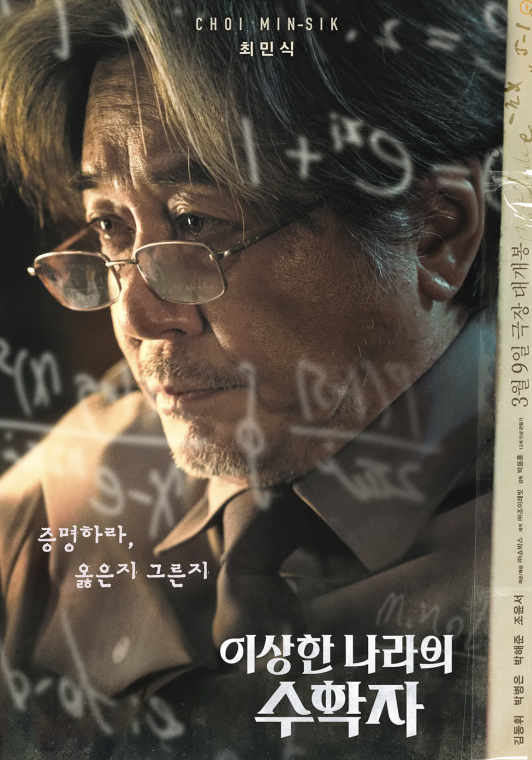 이상한 나라의 수학자 영화