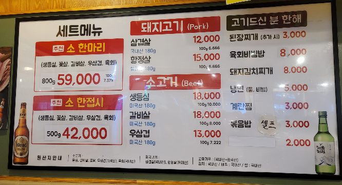 배진수 육부자 정육식당 메뉴판