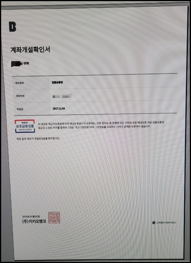 카카오뱅크-계좌개설확인서