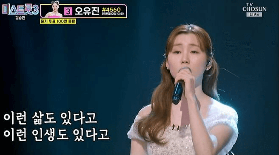 미스트롯3 결승전 점수 순위 결과