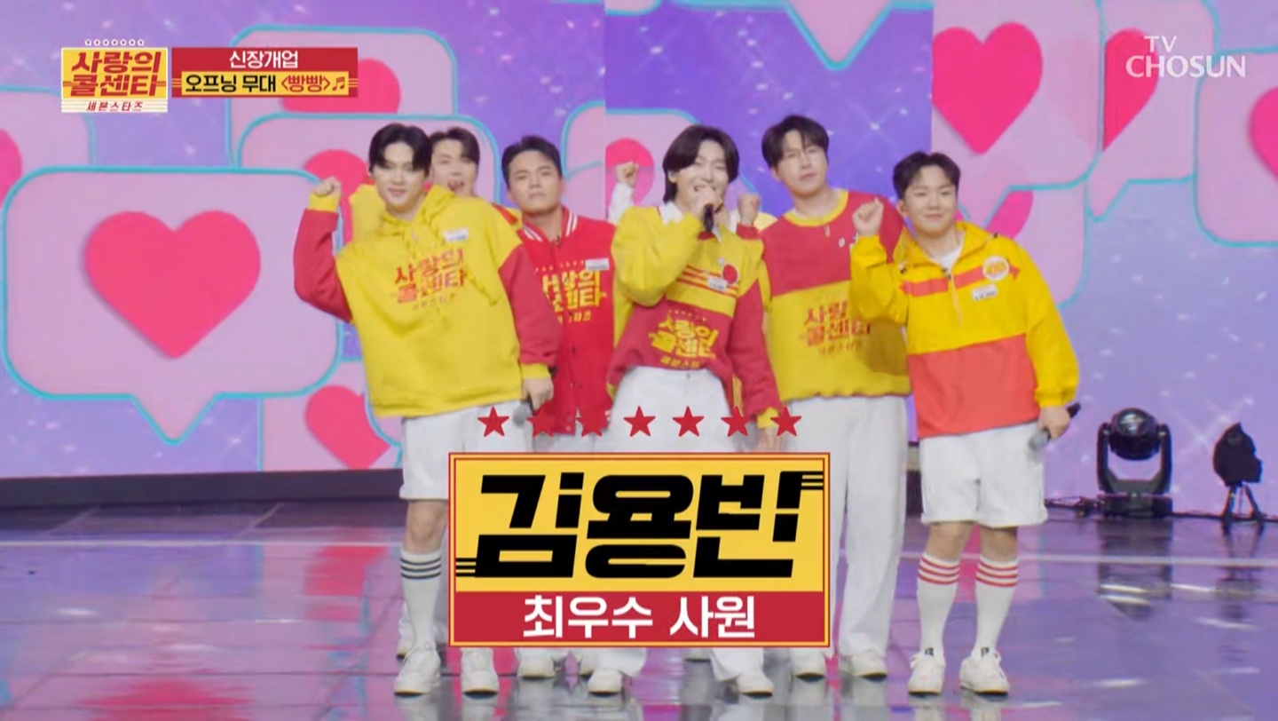 사랑의 콜센터 세븐스타즈