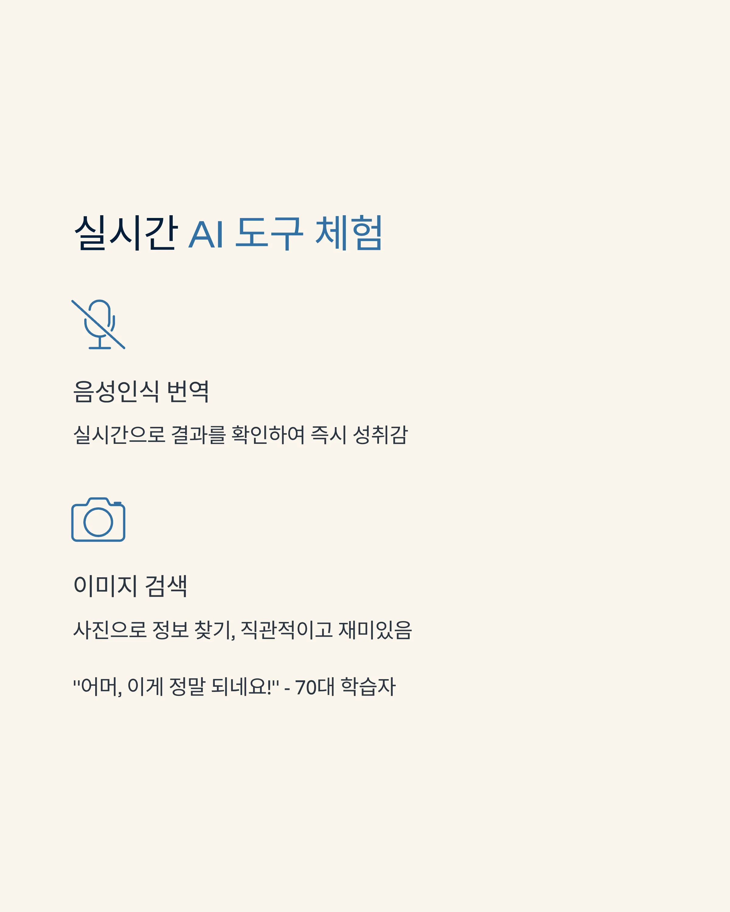 아이스브레이크로 학습자 수준 진단하기
