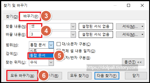 검색 범위를 지정하여 모든 시트에서 찾아 바꾸기-모두 바꾸기
