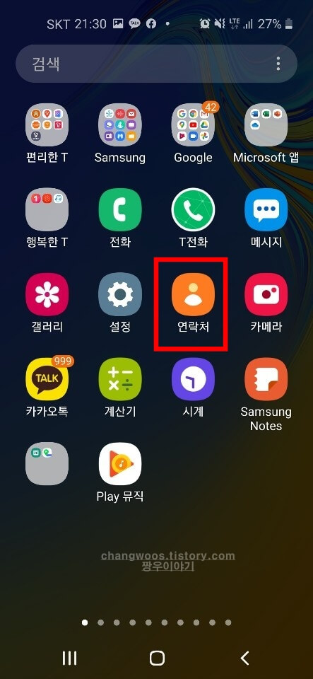 연락처 앱 실행