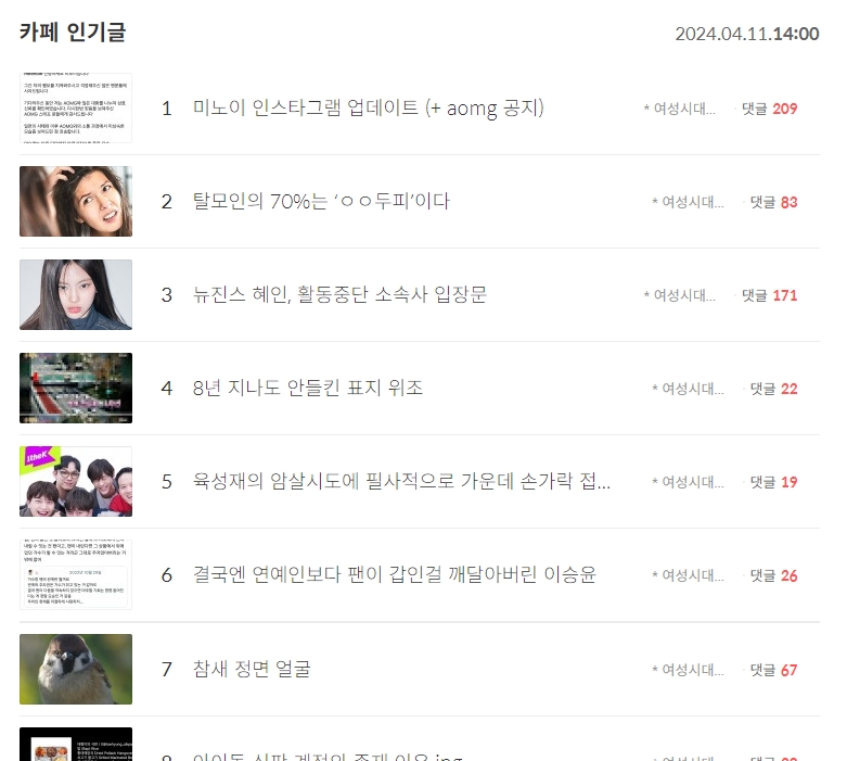 가수별 공식 팬카페 랭킹과 응원 게시글이 올라와 있는 팬덤 커뮤니티 목록