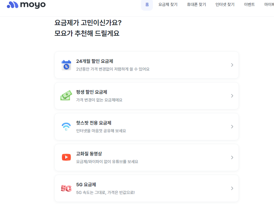 알뜰폰 요금제 비교 사이트