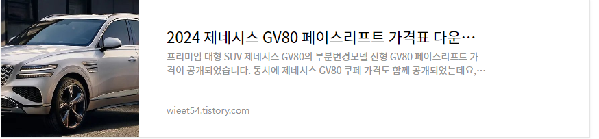 제네시스Gv80신형 가격 옵션추천