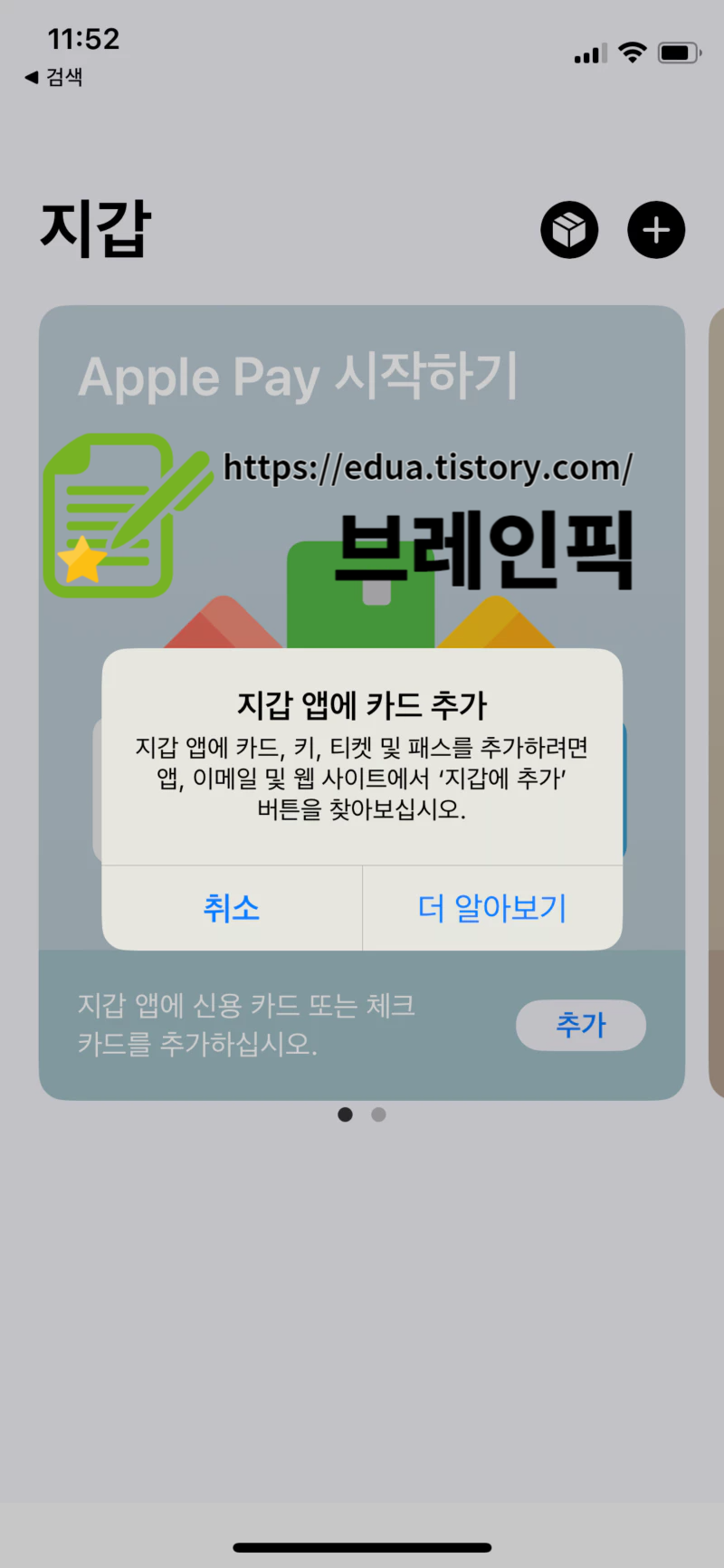 지갑앱에 카드 추가 라고 나온다. 아직 카드 등록은 안된다.