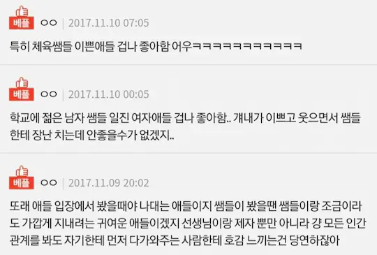 요즘 학교 선생님들은 일진 애들 좋아하는 것 같다