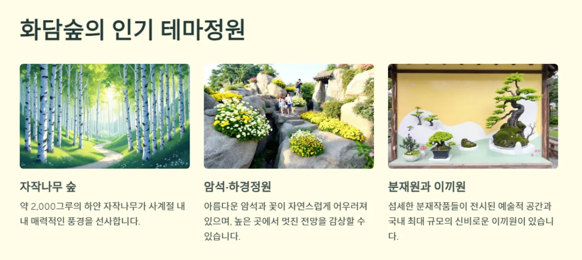 화담숲-테마정원