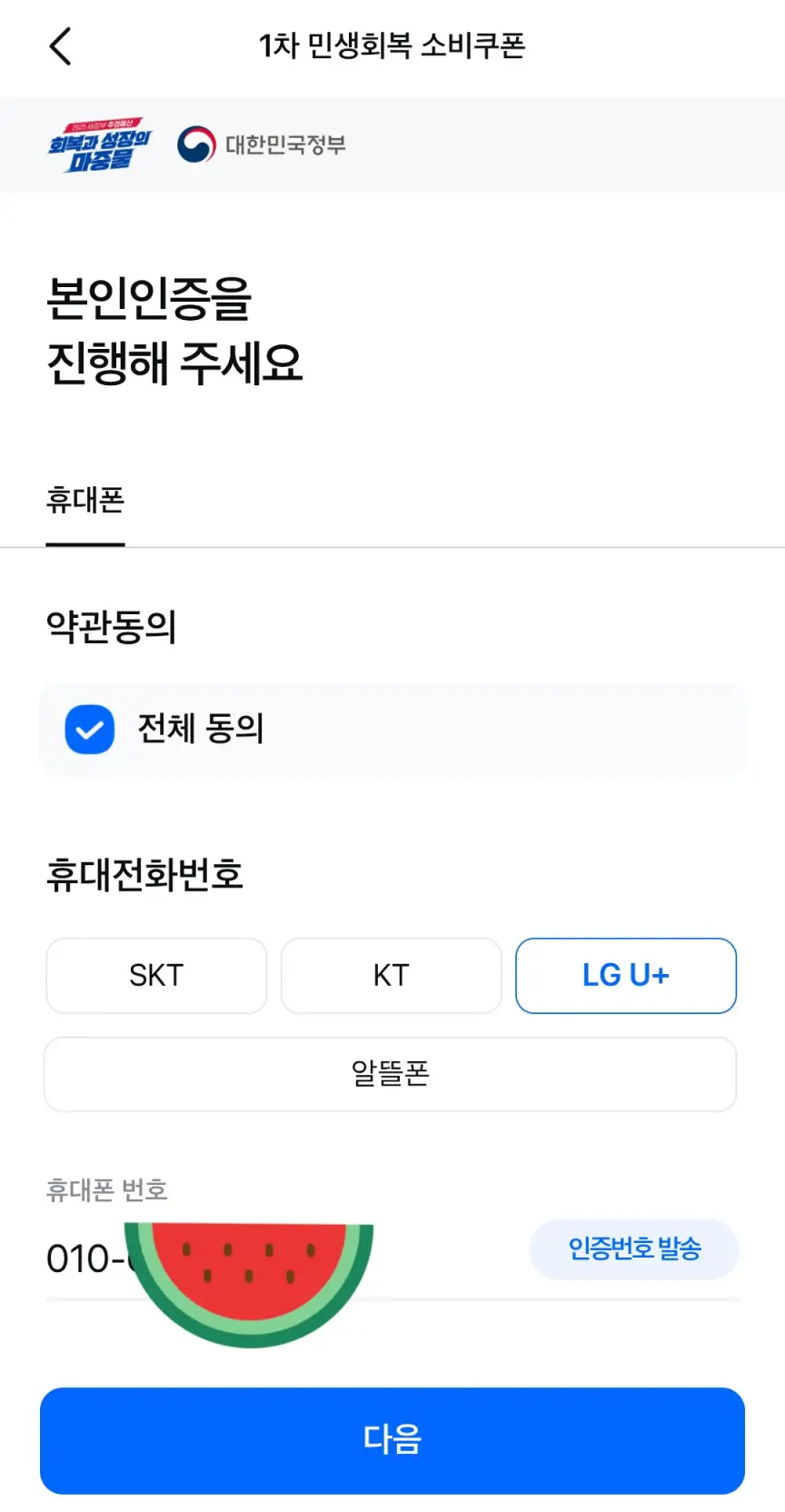 본인 인증은 휴대폰으로 진행돼요