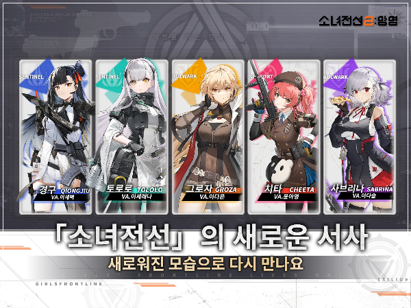 소녀전선2 주요 캐릭터 이미지1