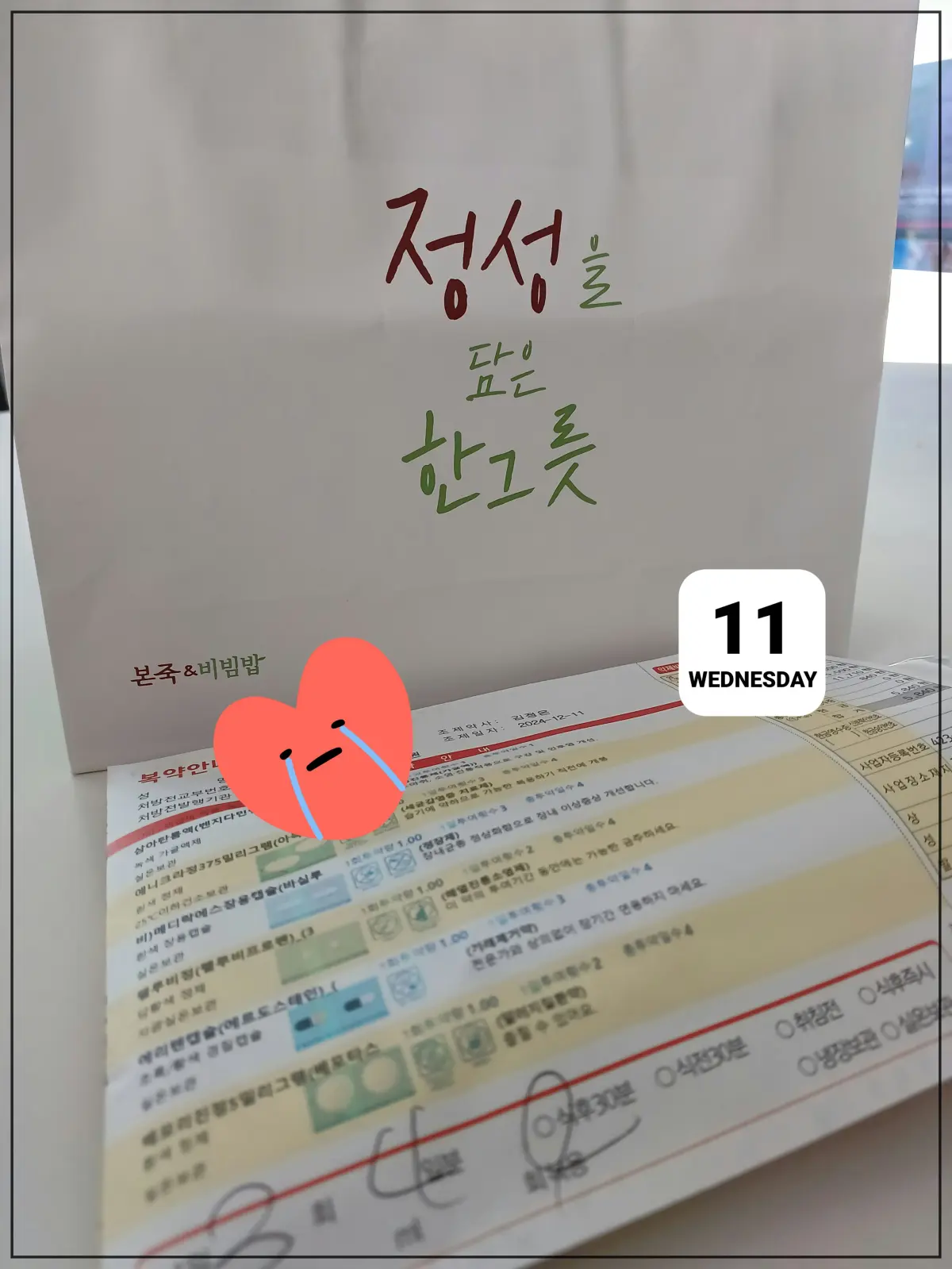 감기-약봉투-본죽