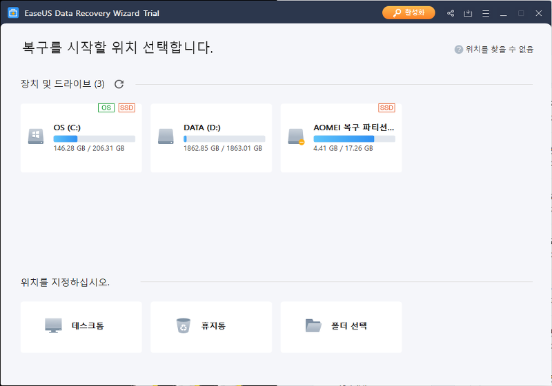 이지어스 실행 화면 및 스캔할 드라이브 선택