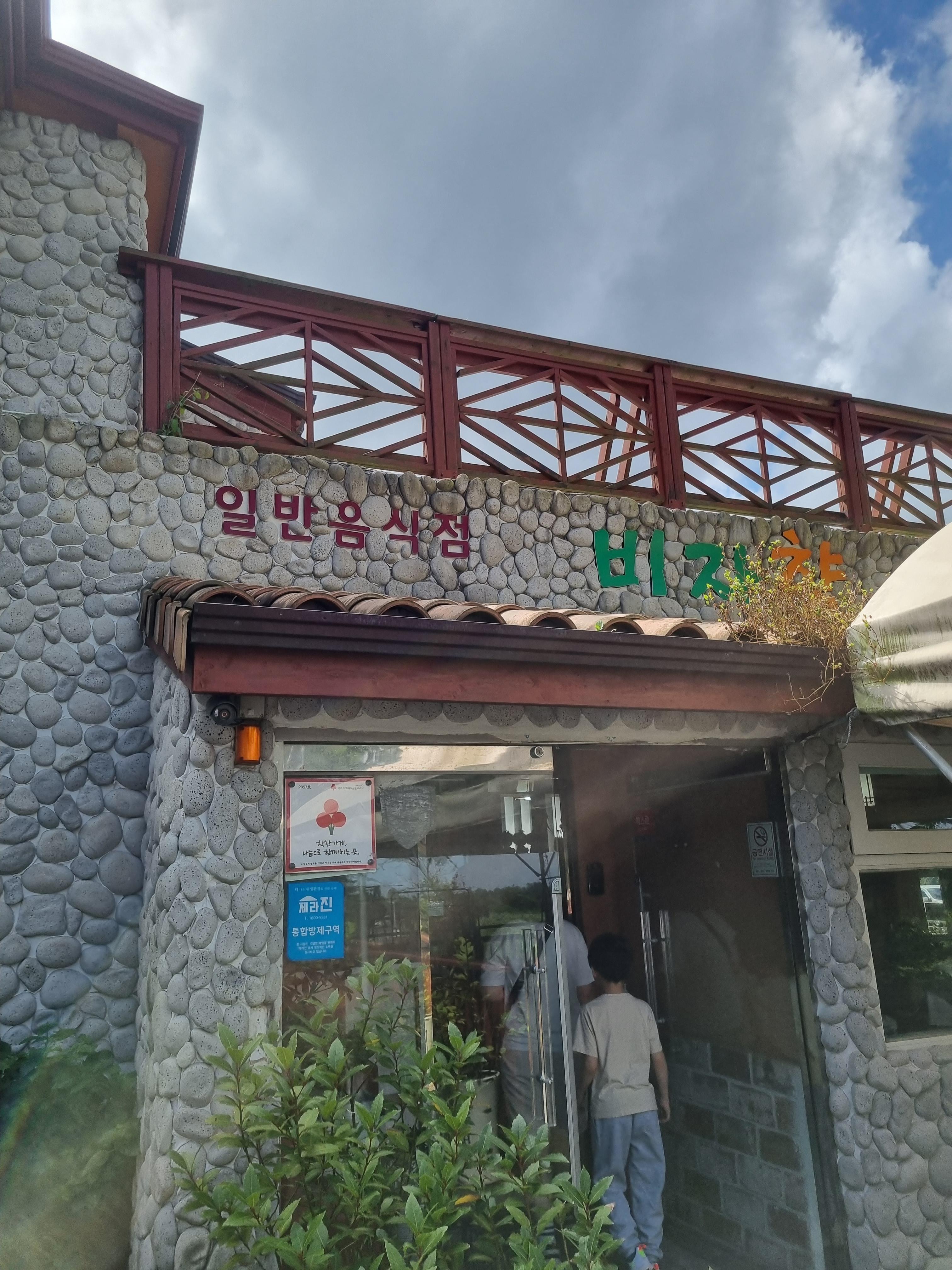 비자향