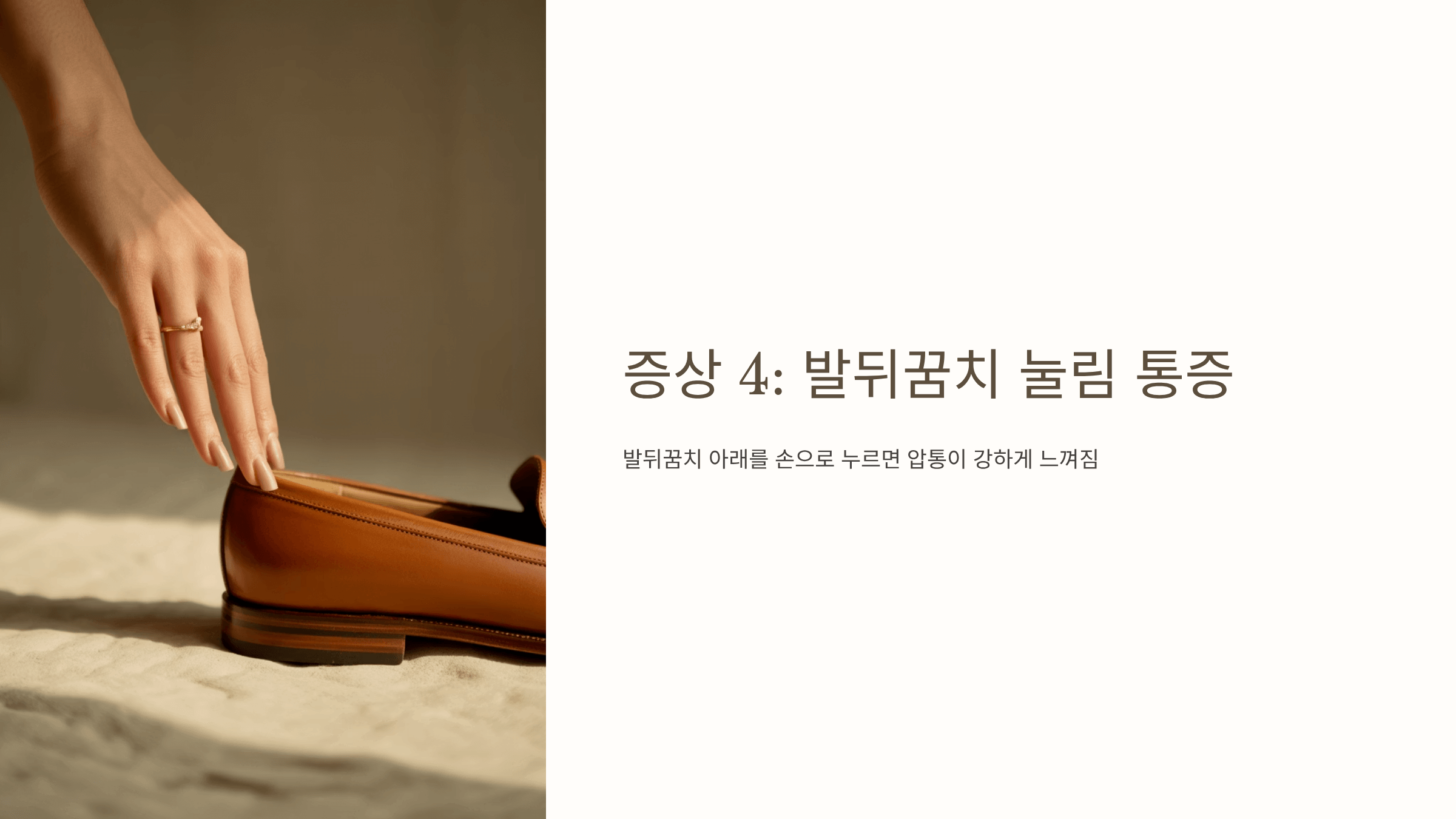 족저 근막염 증상 사진입니다.