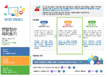 2024년 연말정산 미리보기(간소화) 조회방법 및 기간 2024 달라진점