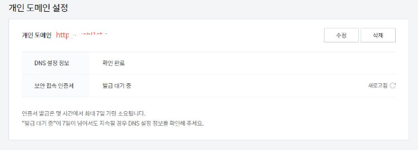 보안 접속 인증서 발급 대기중 8시간째