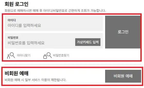 서울 부산 고속버스 예약 방법 네 번째