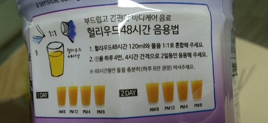 할리우드-48시간-복용법