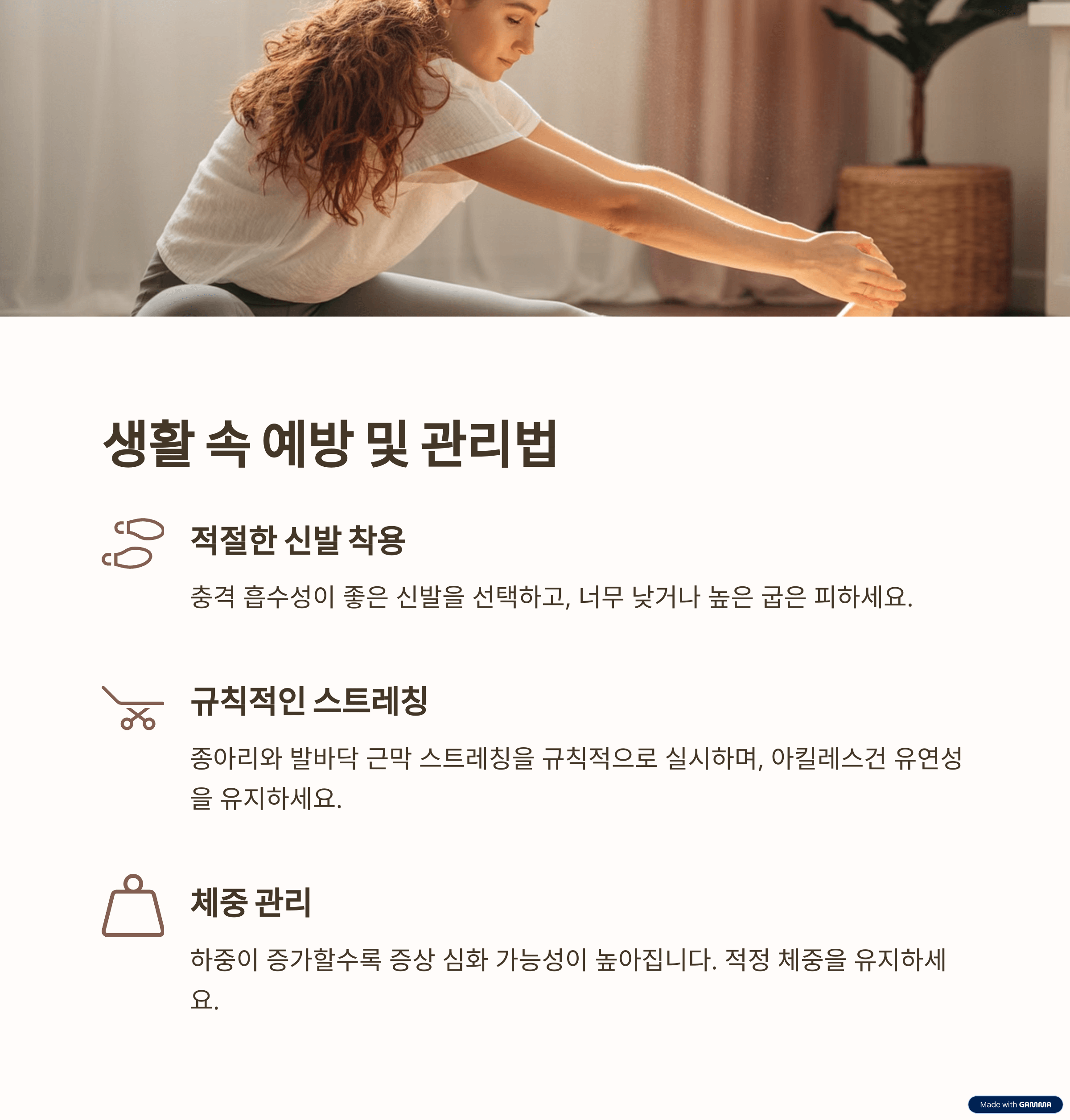 예방 및 생활 속 관리법