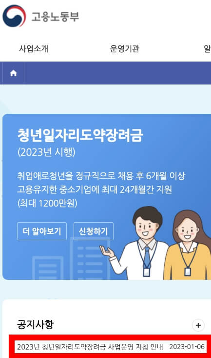 청년일자리도약장려금