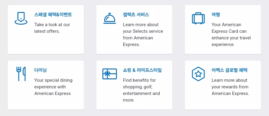 아메리칸+익스프레스+전체+혜택