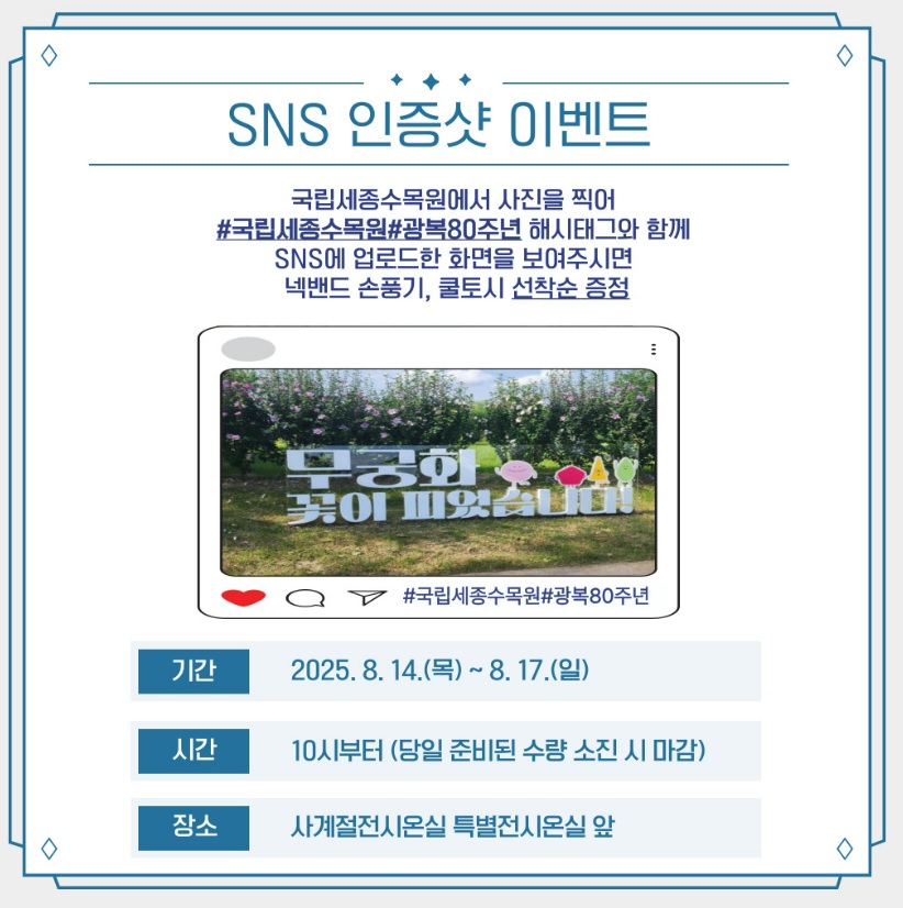 나라꽃 무궁화 대축제